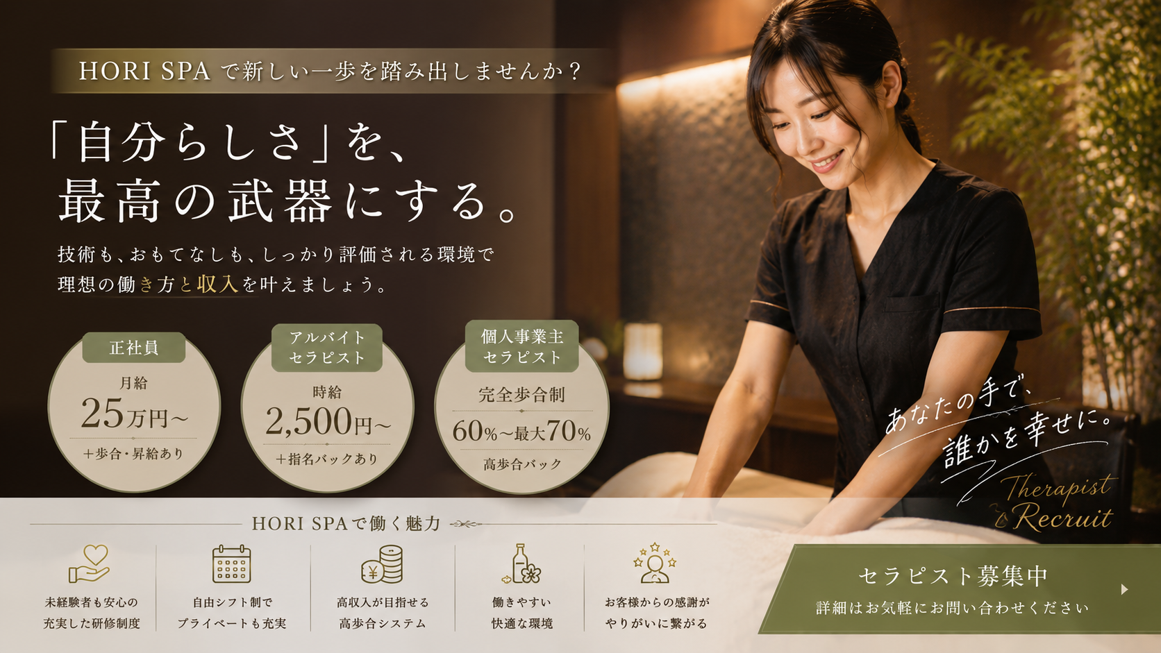 HORI SPA セラピスト採用情報 PC版
